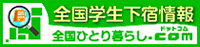 全国ひとり暮らし.com