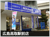 広島高取駅前店