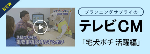 テレビCM宅犬ポチ活躍編