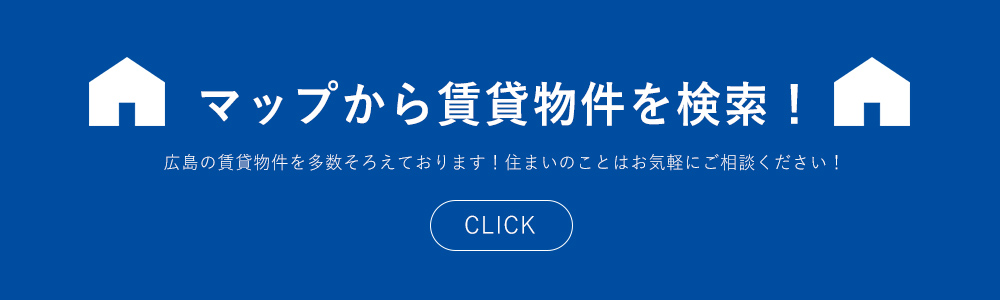 マップから賃貸物件検索